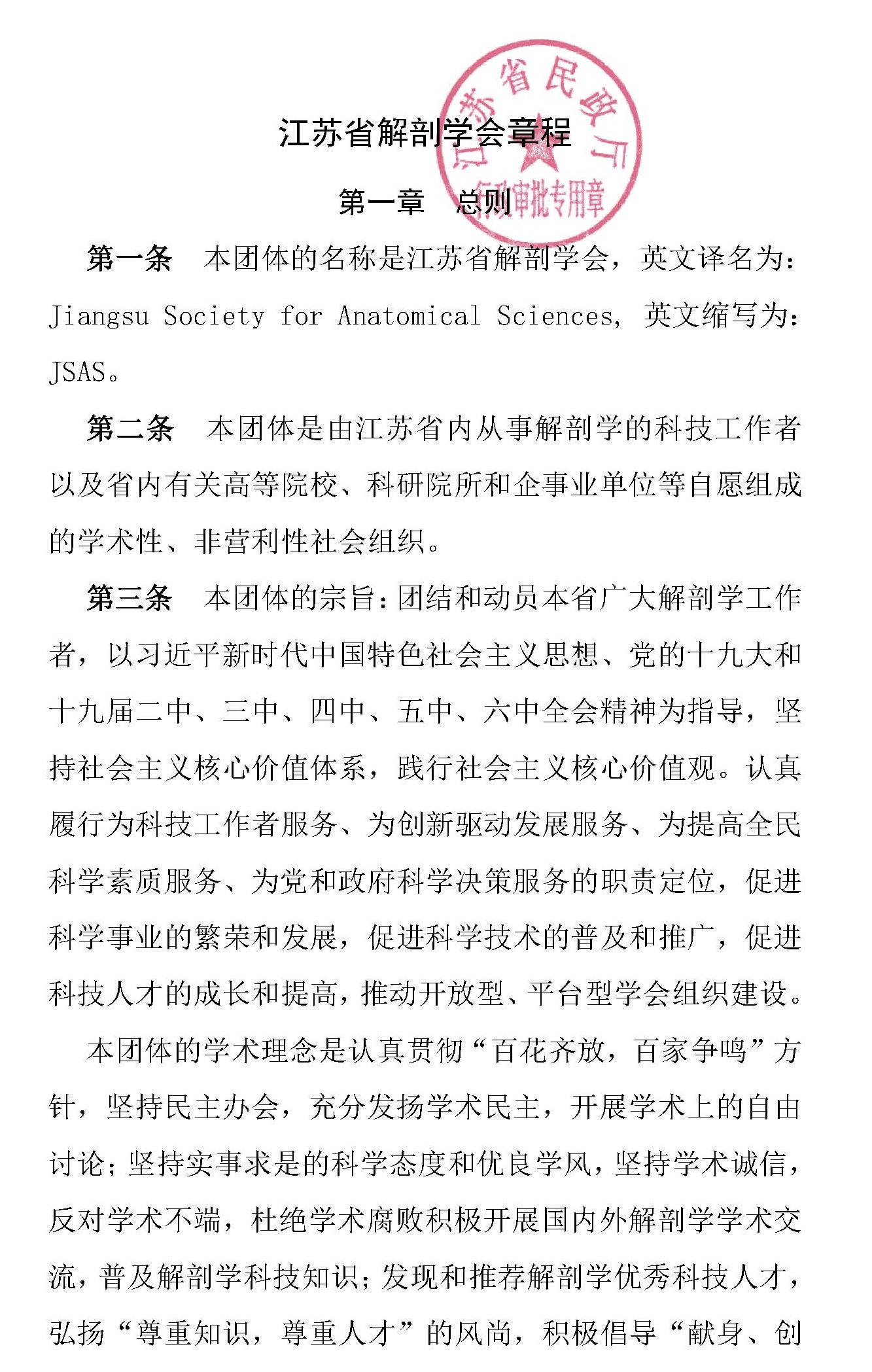 解剖学会章程_页面_01.jpg