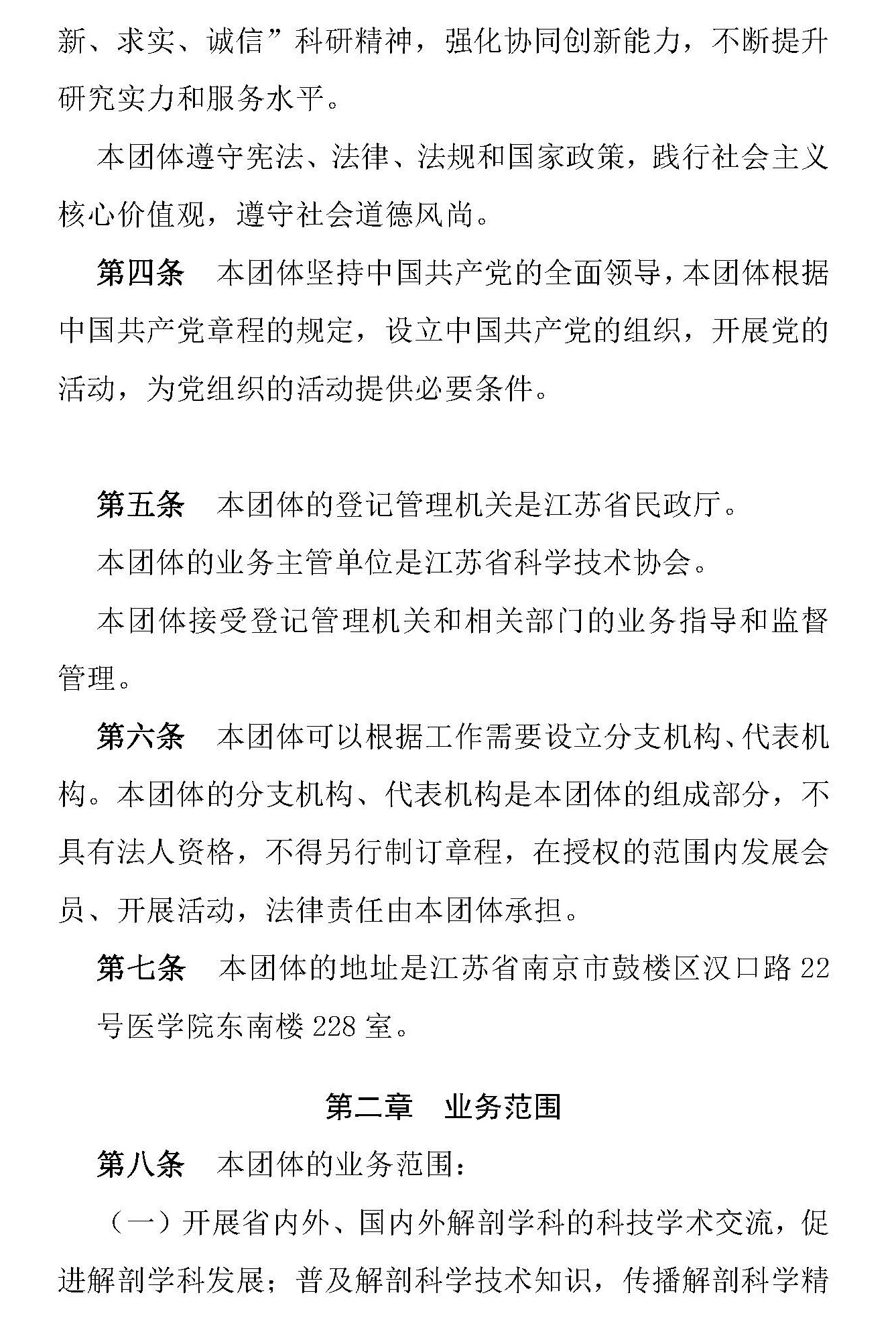 解剖学会章程_页面_02.jpg