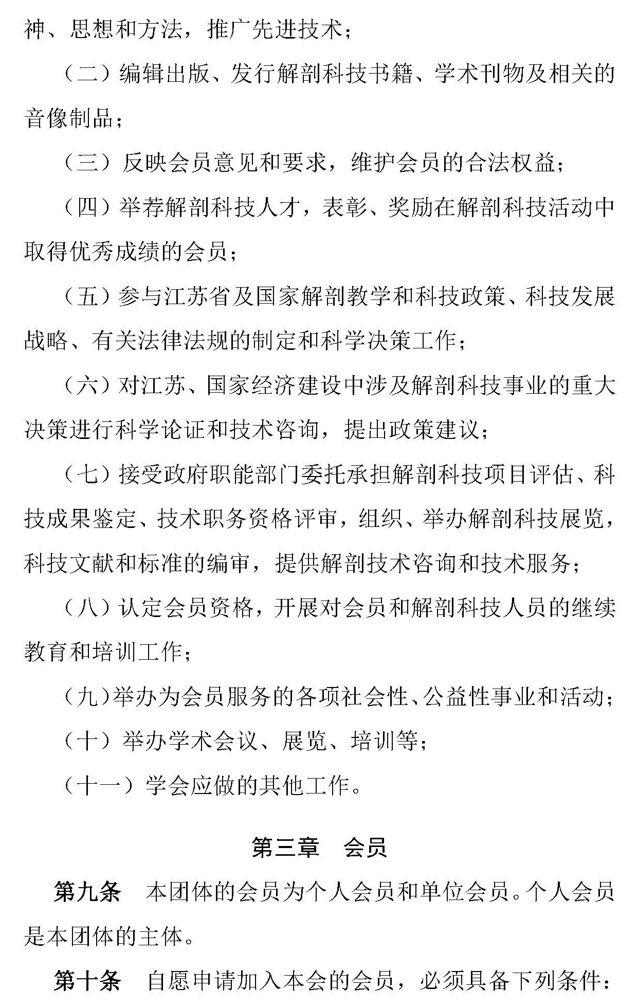 解剖学会章程_页面_03.jpg