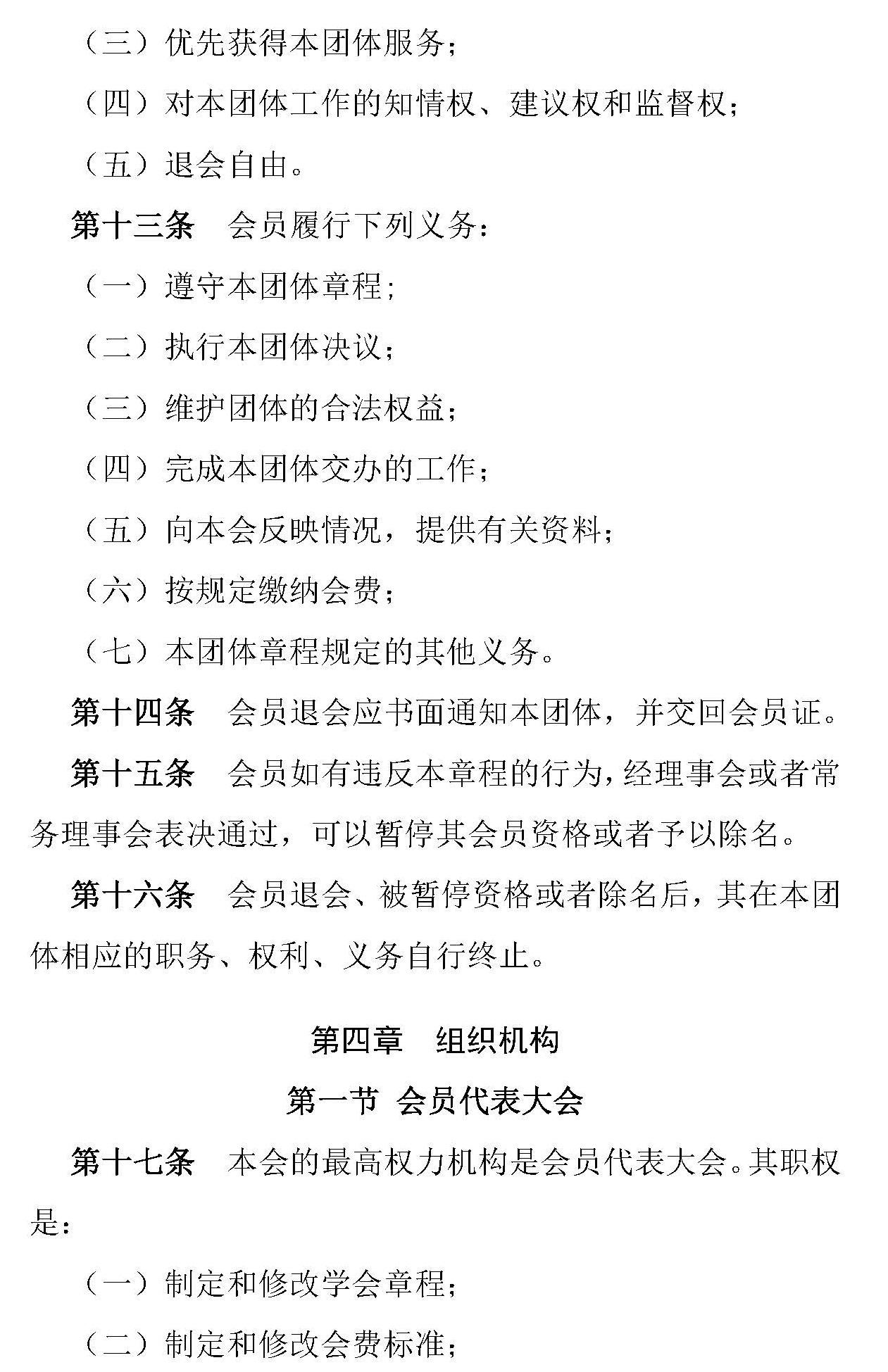 解剖学会章程_页面_05.jpg