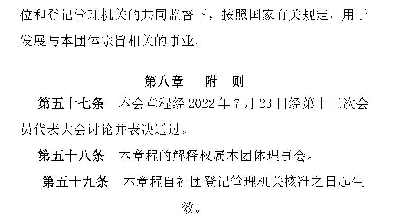 解剖学会章程_页面_15.jpg
